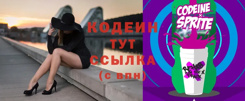 где купить наркоту  Туймазы  Codein напиток Lean (лин) 